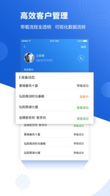 365房管家经纪人软件截图3