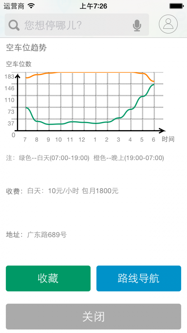 我停哪软件截图1