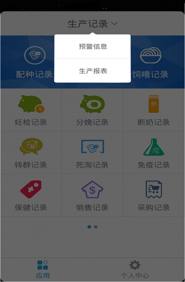 邦养猪软件截图1