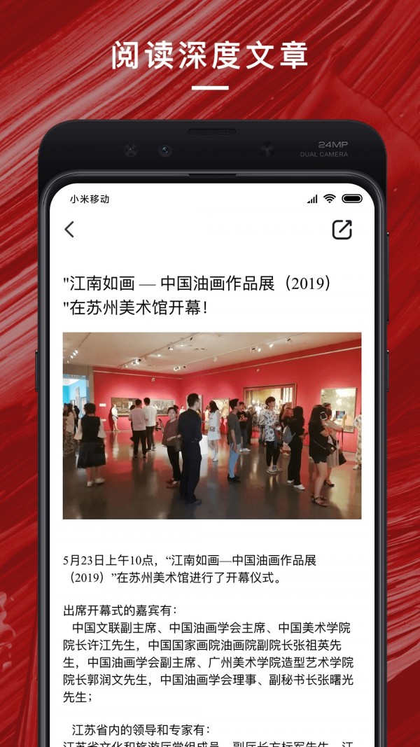 中国油画学会软件截图3