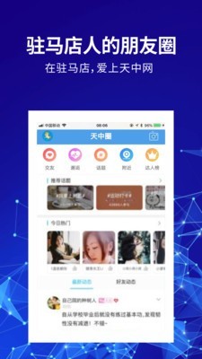 天中网软件截图1