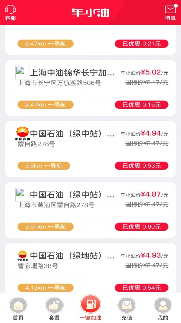 车小油软件截图2