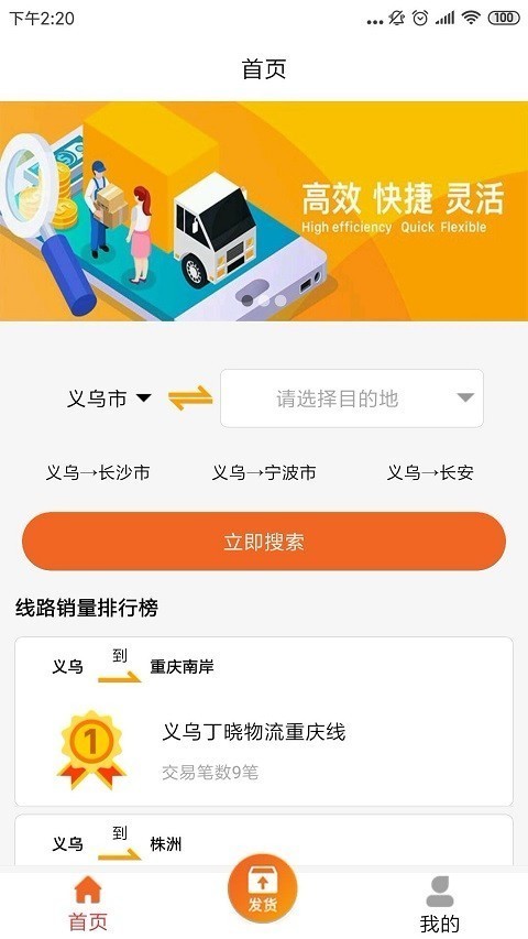 人货通货主版软件截图1