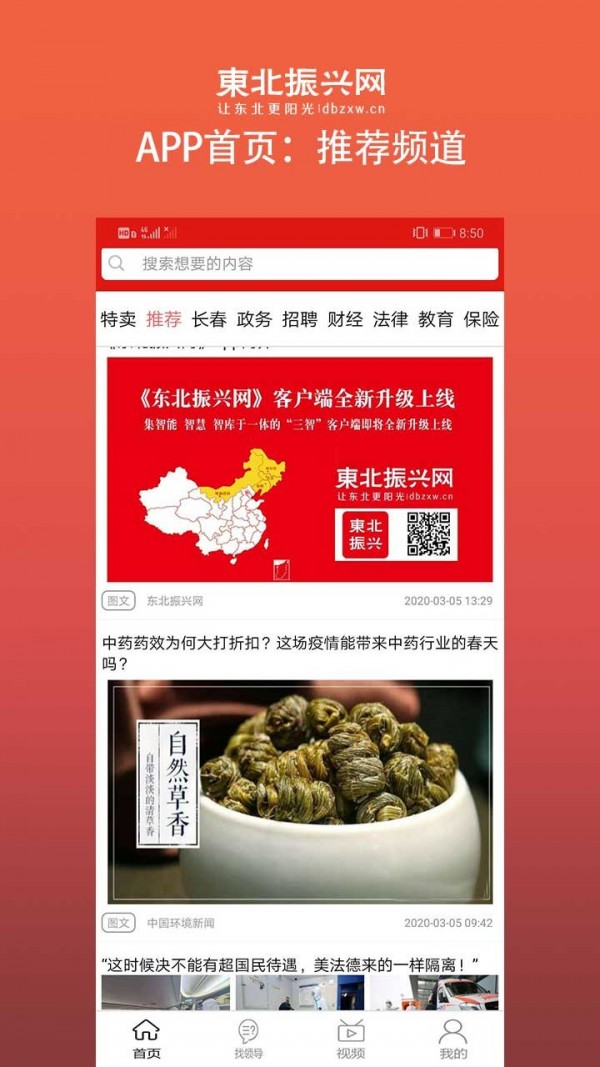 东北振兴网软件截图2