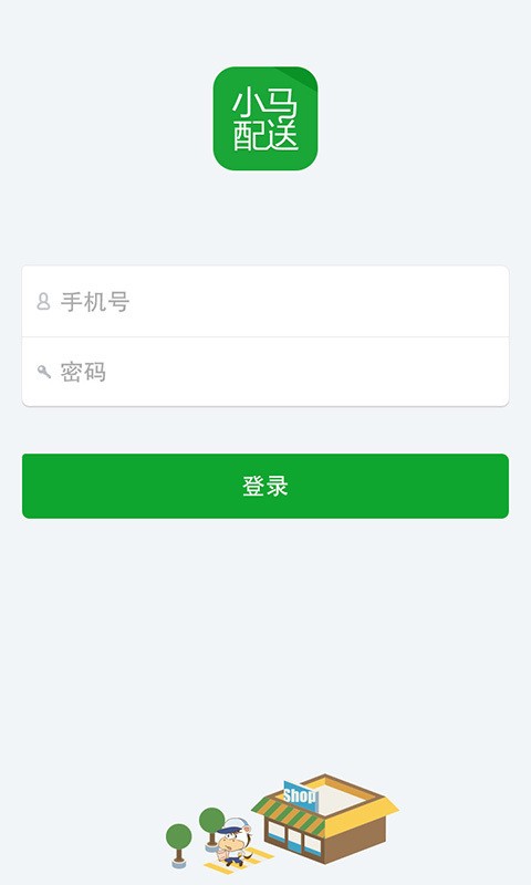 小马配送软件截图1