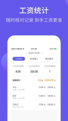 记加班综合工时软件截图2