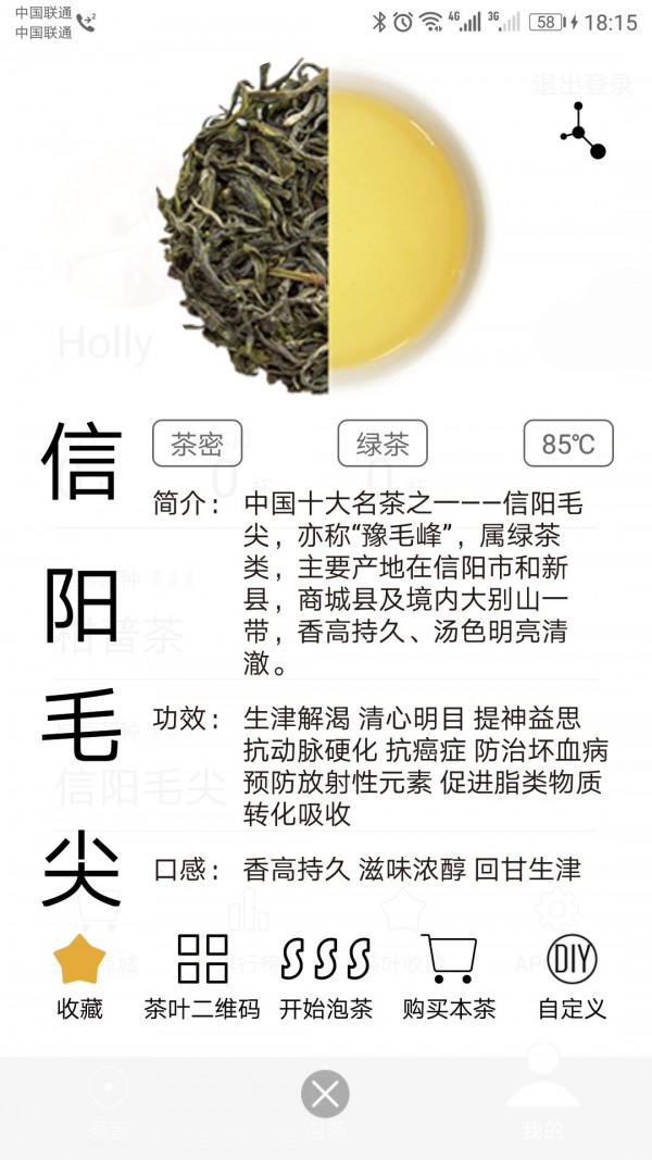 茶密软件截图3