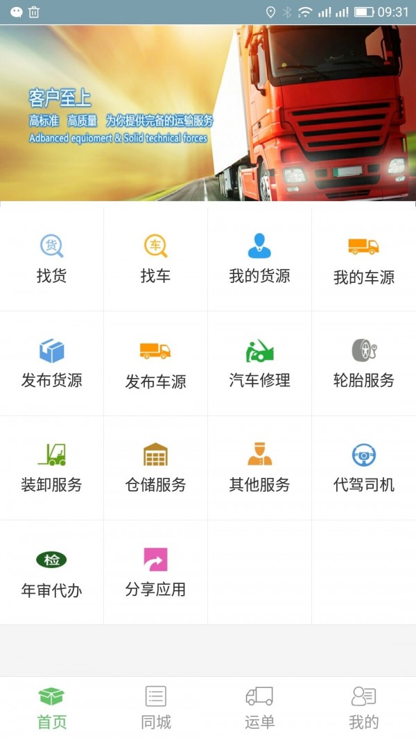 货加车软件截图1