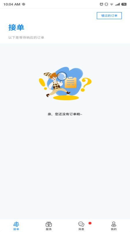 傻孩子司导端软件截图0