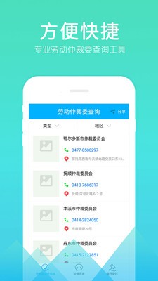 劳动仲裁委查询软件截图2