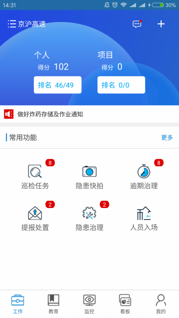 安质保软件截图2