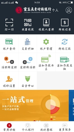 灵丘长青村镇银行软件截图0