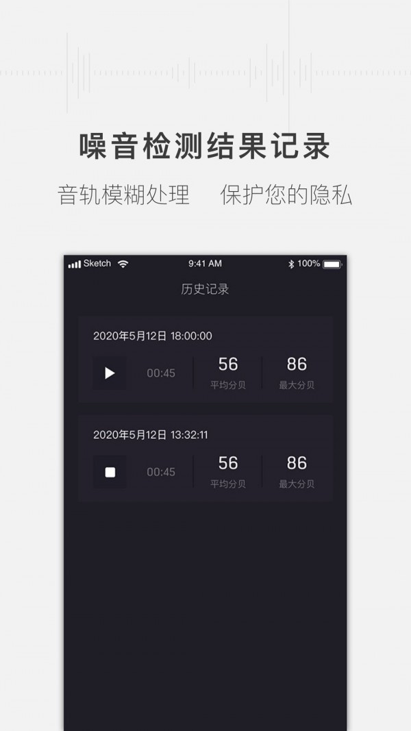 噪音分贝测试仪软件截图2