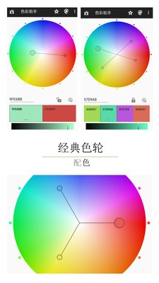 颜色助手免费软件截图0