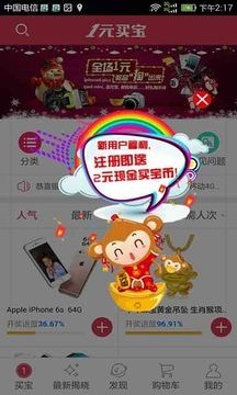 1元买宝软件截图2