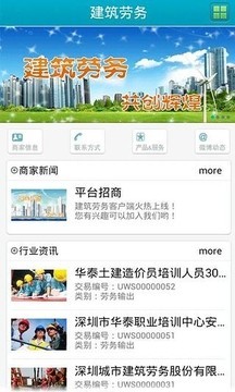 建筑劳务资源软件截图2