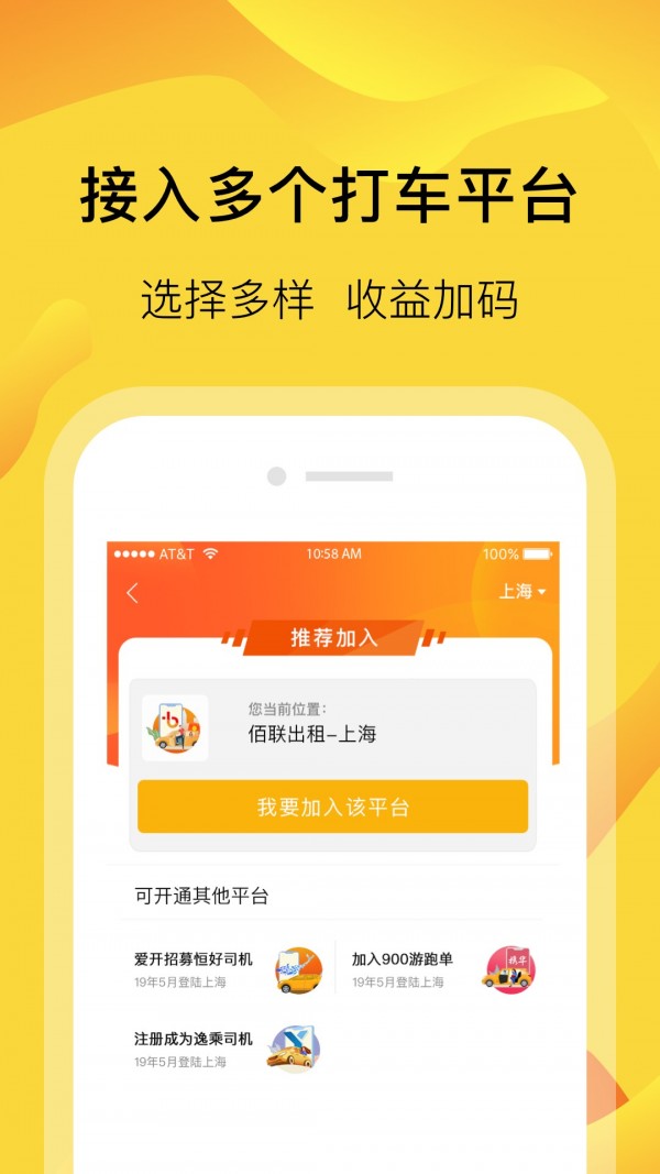 爱开网约车软件截图1