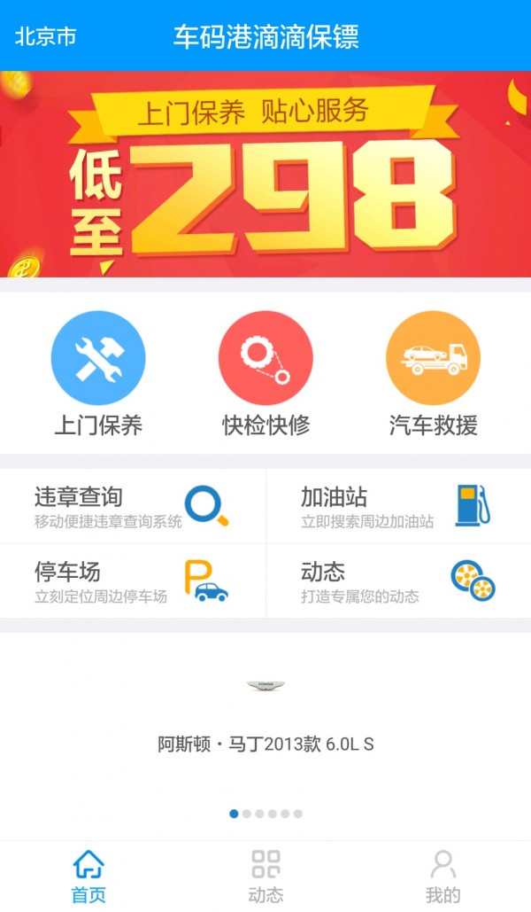 车码港软件截图0