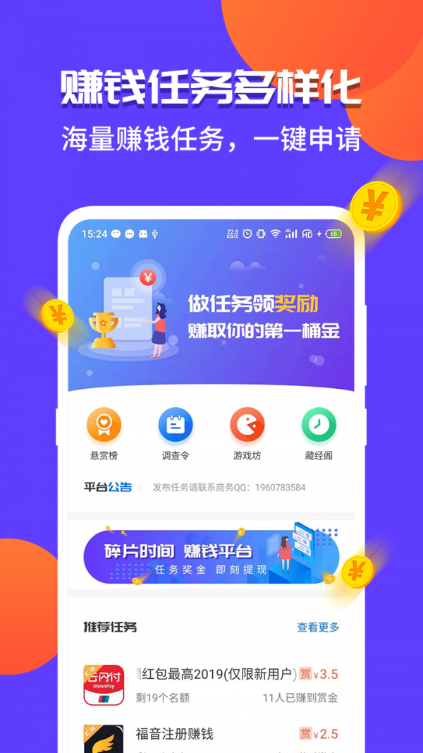 斗金兼职软件截图0