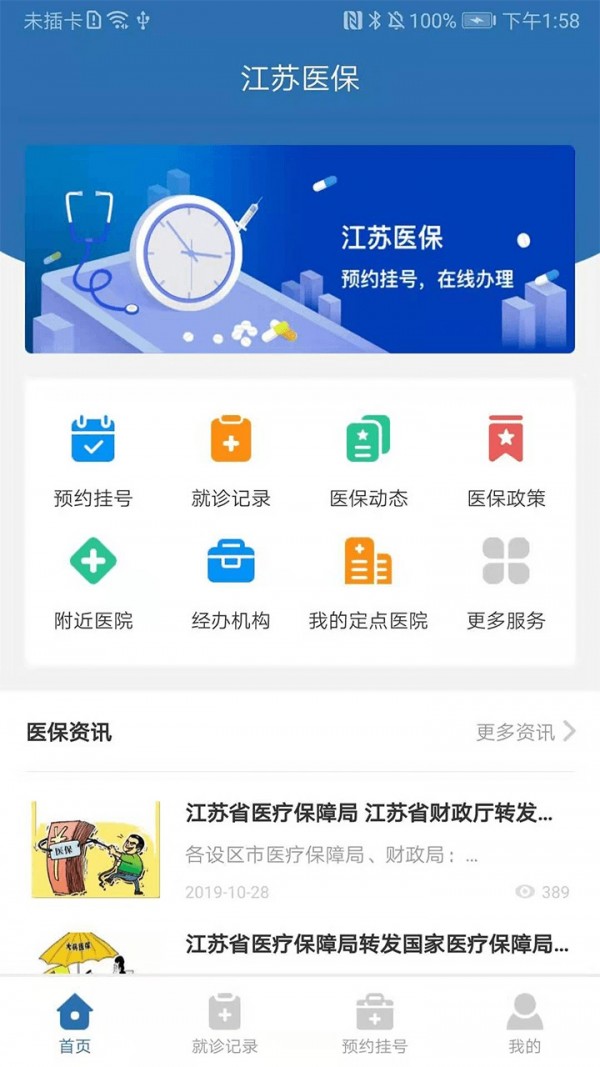 江苏医保软件截图0