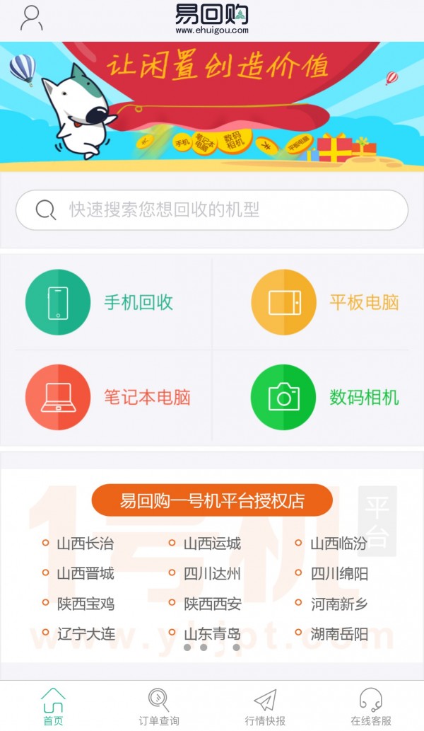 易回购软件截图2