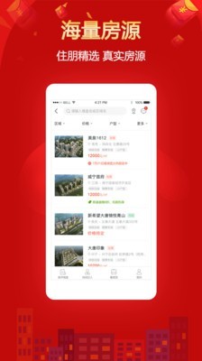 住朋网新房软件截图1