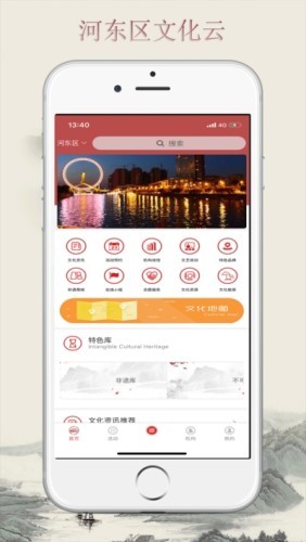 河东区文化云软件截图2