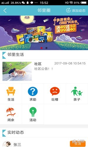 幸福邻里软件截图0