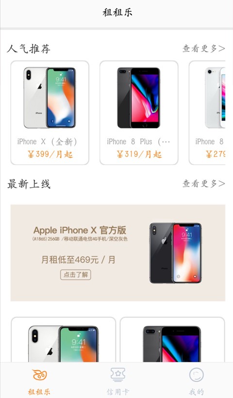 租租乐软件截图1