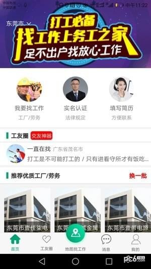 务工之家软件截图1