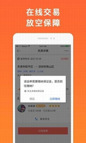 叭叭物流司机版软件截图1