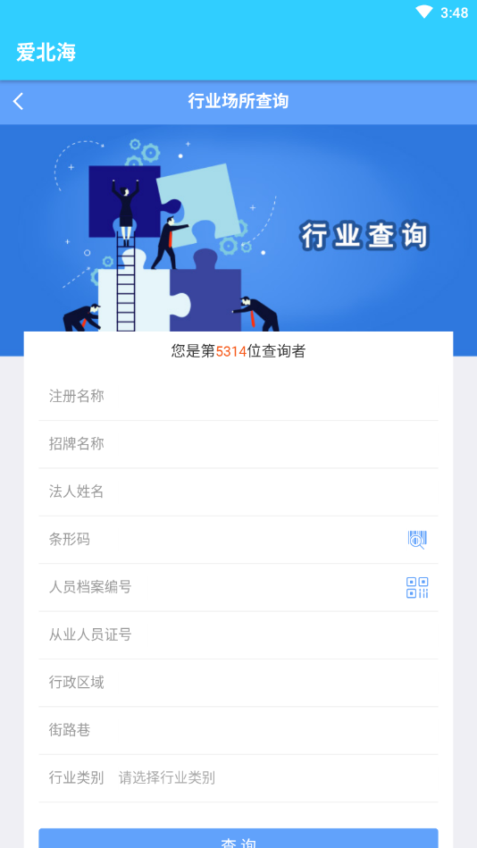 爱北海软件截图0