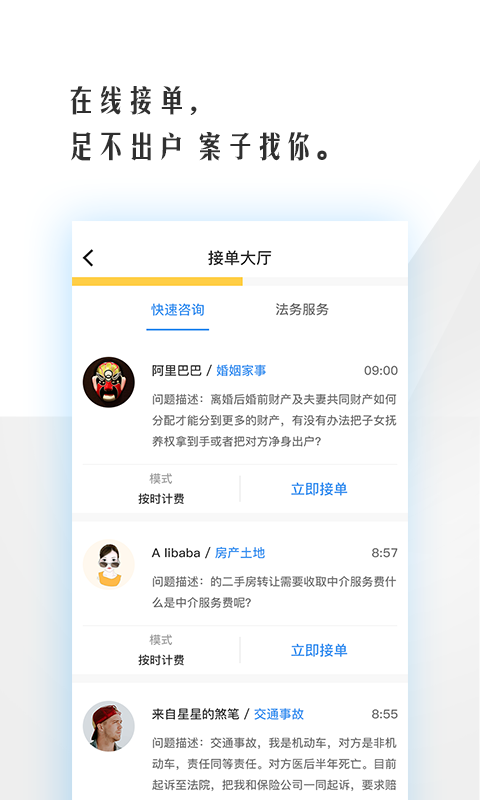 法务云律师端软件截图1