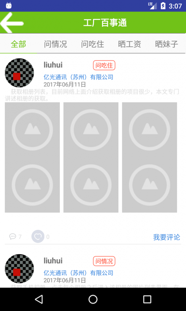 伯乐打工网软件截图3