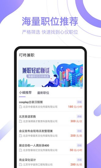 叮咚兼职软件截图0