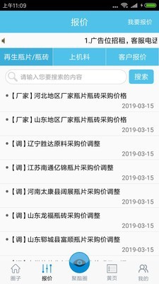 PET报价软件截图0