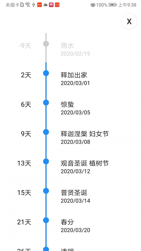 佛子日历软件截图1