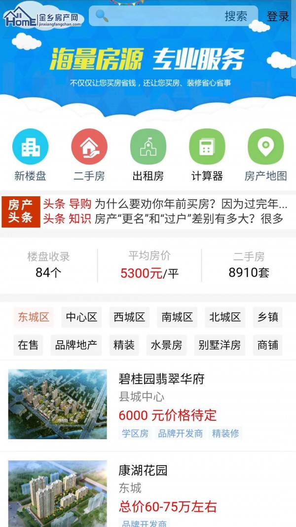 金乡房产网软件截图0