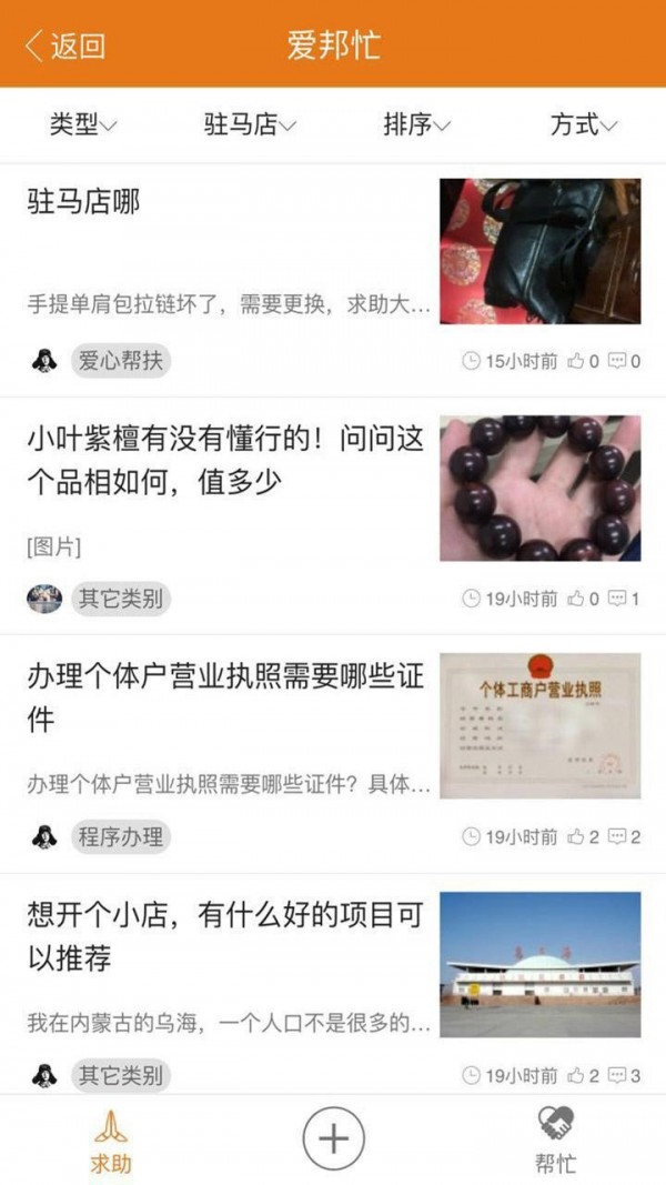 爱邦忙软件截图2