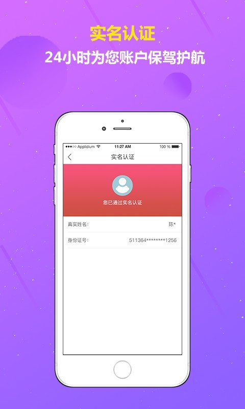 普惠联盟软件截图3