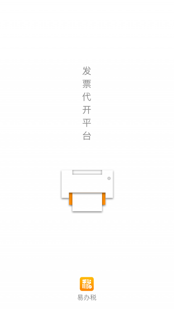 易办税软件截图0