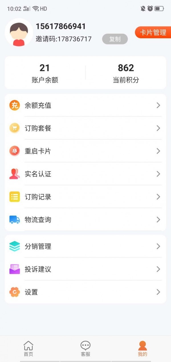 通信营业中心软件截图2