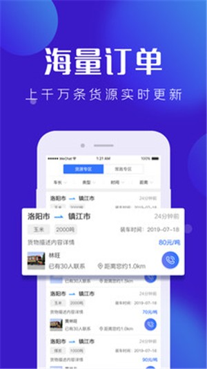 卡路里司机软件截图3