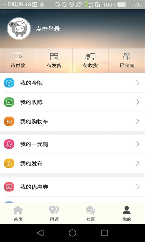 在江山软件截图3