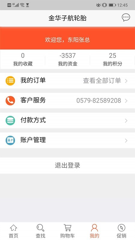 子航轮胎软件截图1