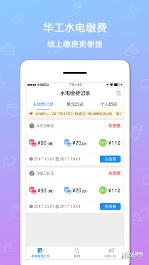 我的e校园软件截图2