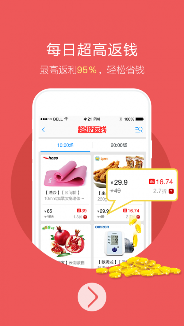 微省钱软件截图2