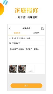 爱米社区软件截图1