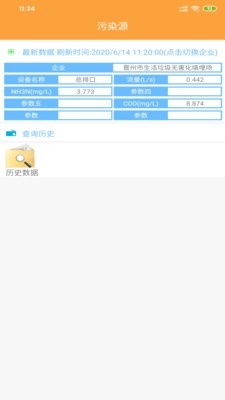志同污染监测软件截图1