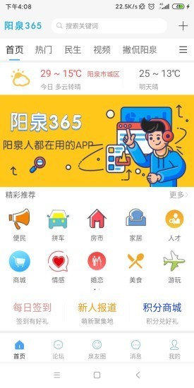 阳泉365软件截图0